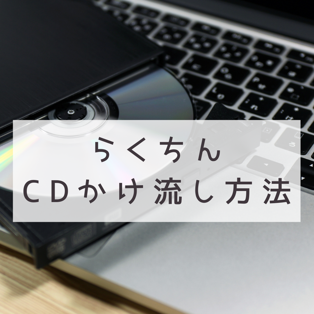 おうち英語の基本 ベストなかけ流しの方法とは 30代ワーママよし子の子育てライフ