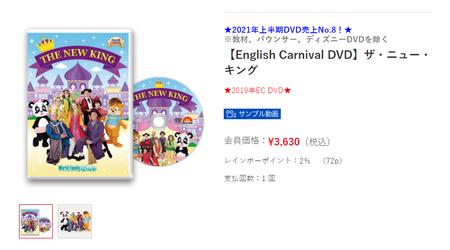 English Carnival DVD　ザ・ニュー・キング