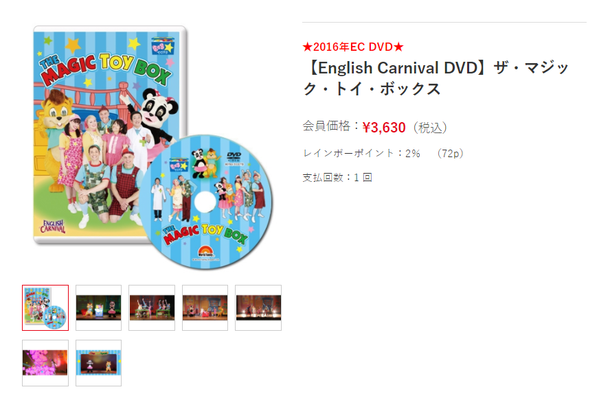 【English Carnival DVD】ザ・マジック・トイ・ボックス